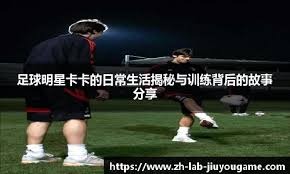 英超｜拉爵：如果现在不改变 曼联到圣诞节就得破产